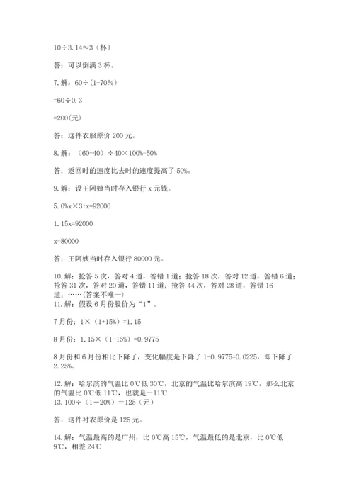 六年级小升初数学应用题50道含答案【综合卷】.docx