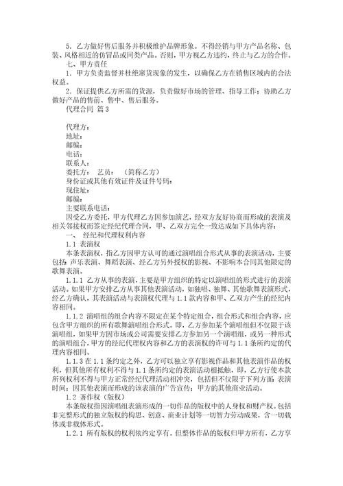 代理合同锦集九篇1