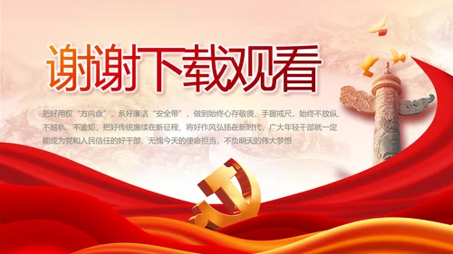 红色大气党建党支部年终工作总结PPT