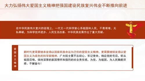 大力弘扬伟大爱国主义精神把强国建设民族复兴伟业不断推向前进党课PPT