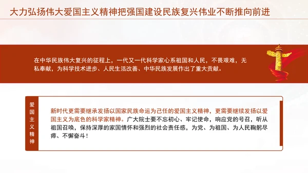 大力弘扬伟大爱国主义精神把强国建设民族复兴伟业不断推向前进党课PPT