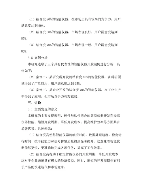 硬件与软件结合的智能仪器开发