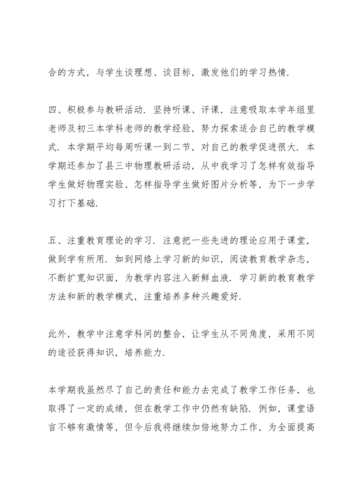 初二物理教师心得体会.docx