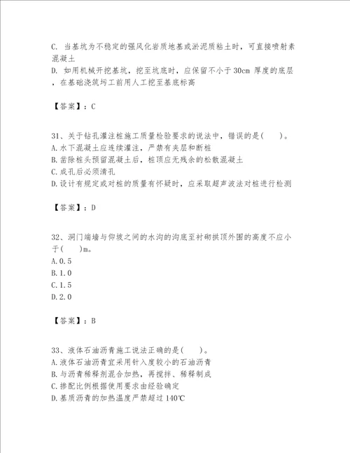 一级建造师之一建公路工程实务题库含完整答案有一套