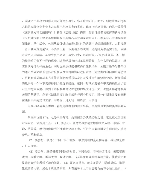 精编之新闻专业实习自我鉴定范文.docx