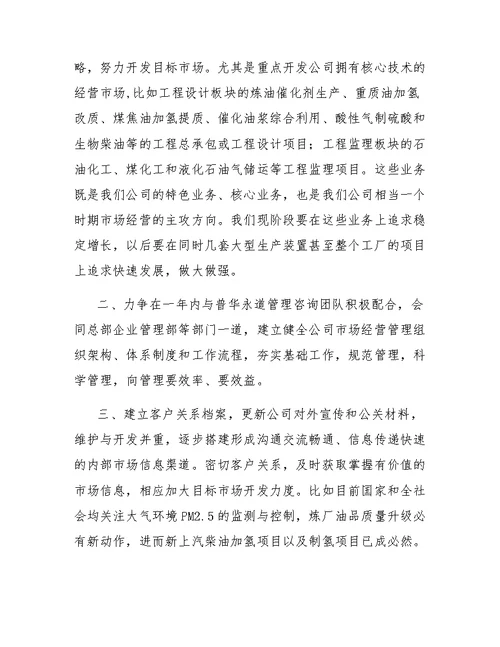 公司总部市场经营部经理一职的竞岗演讲稿