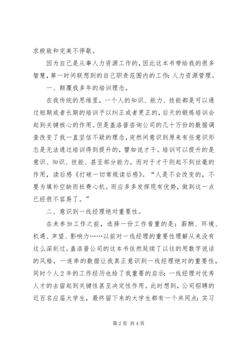 打破一切常规心得体会 (2).docx
