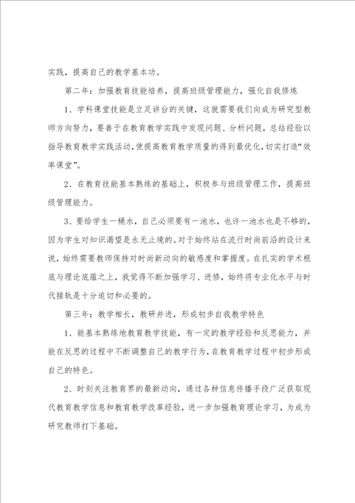 教师个人职业生涯规划书范文素材2022