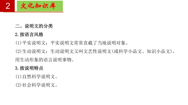八年级语文下册第二单元 单元复习  课件(共30张PPT)