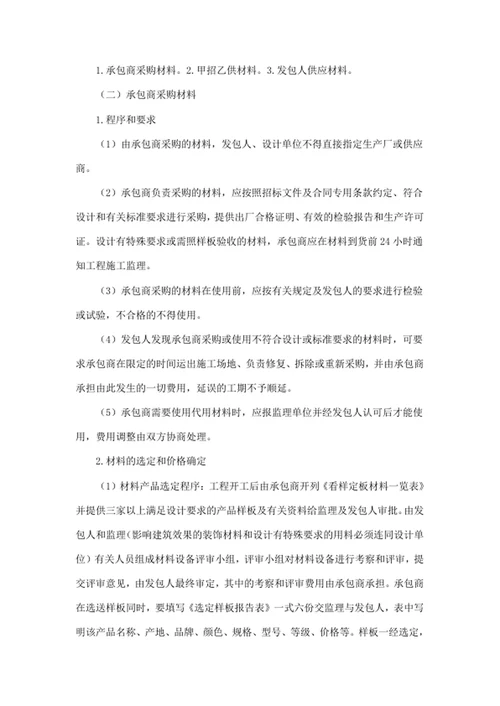 施工设备材料供应采购管理办法