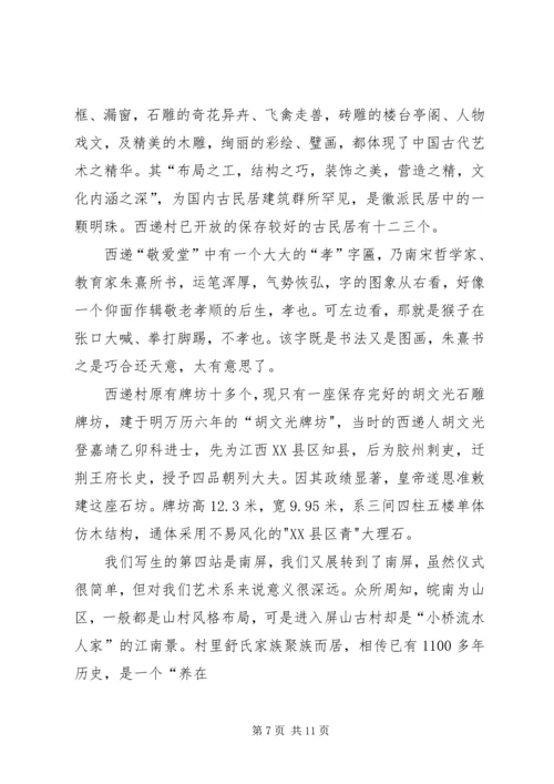 四川写生考察报告 (5).docx
