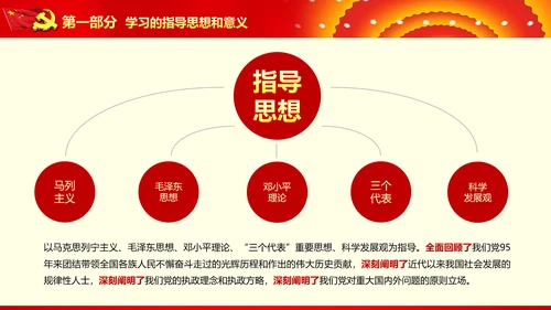 不忘初心继续前进七一重要讲话精神PPT
