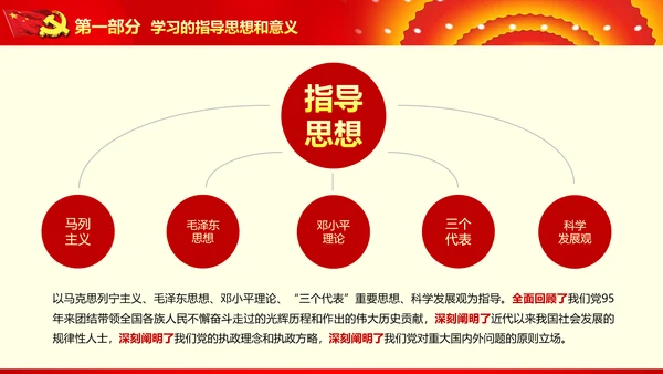 不忘初心继续前进七一重要讲话精神PPT