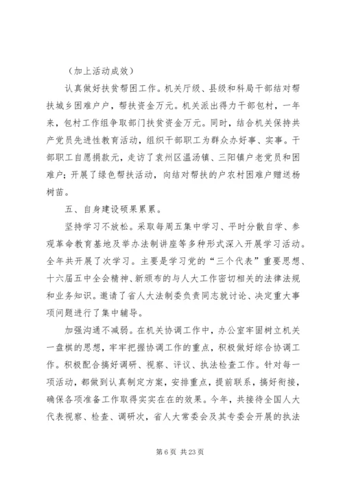 人大常委会办公室工作总结.docx