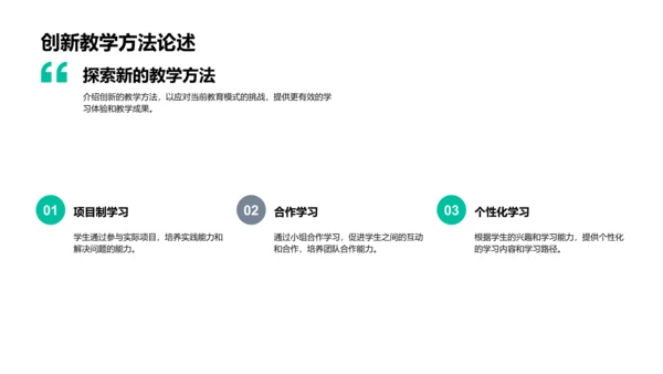 教育模式答辩报告PPT模板