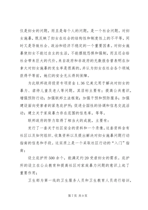 妇女权益保障考察报告 (2).docx