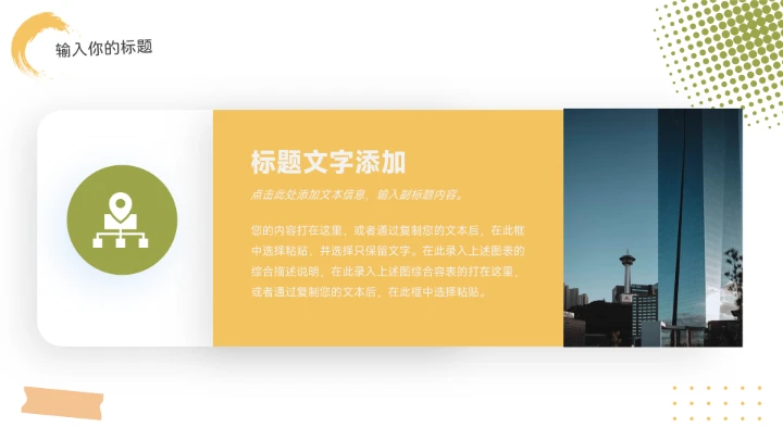 绿黄文艺复古潮流教学通用课件PPT模板