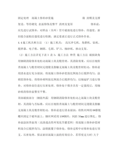 精编之盾构管片破损修补方案技术交底.docx