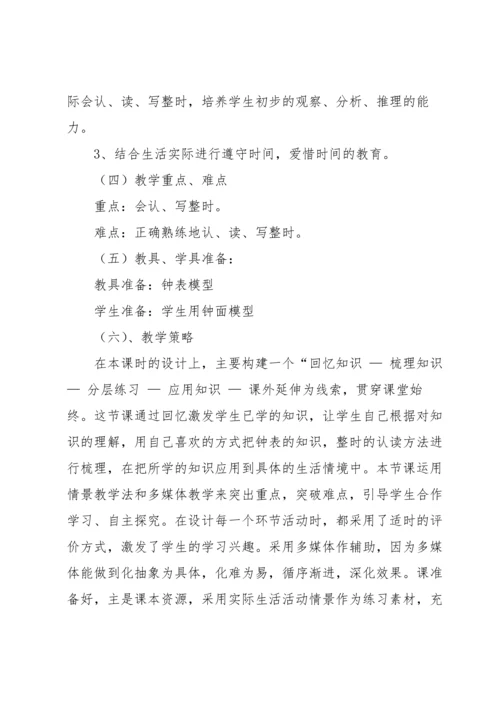 认识钟表教案范文汇编五篇.docx