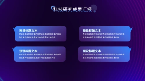 5G高科技改变世界通用PPT模板