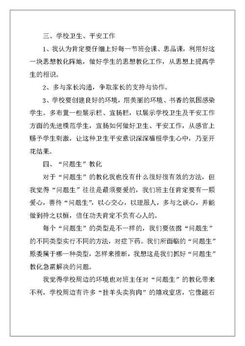 2022年班级工作研讨会发言稿