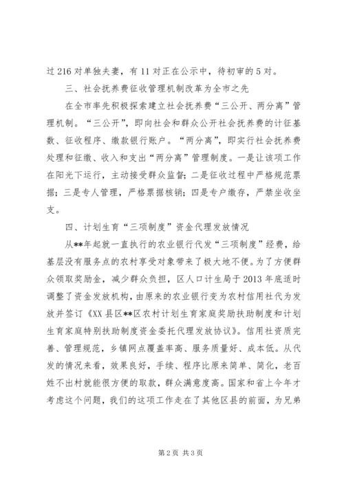 人口和计划生育局半年工作亮点.docx
