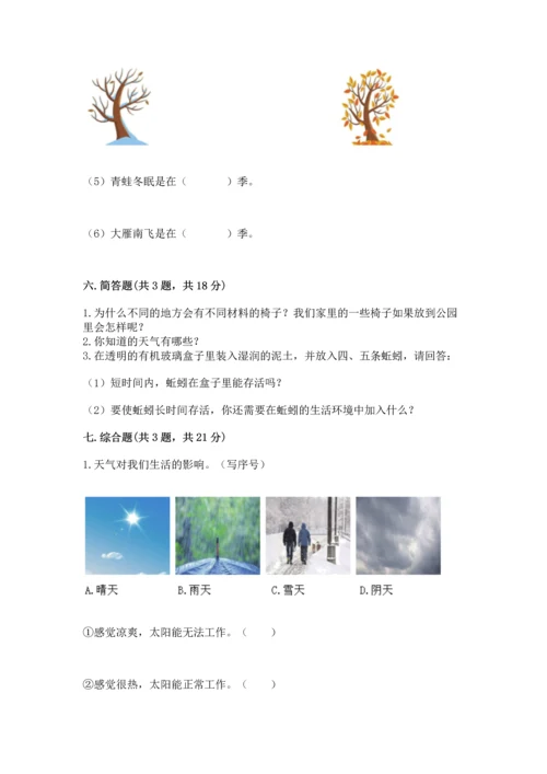 教科版二年级上册科学期末测试卷（名校卷）.docx