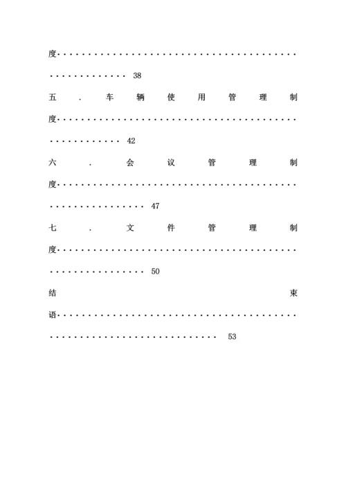 投资有限公司员工手册.docx