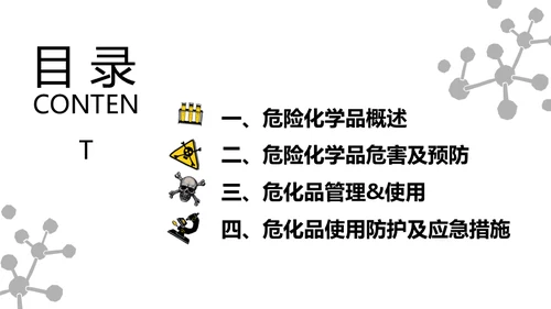 危化品安全管理培训危险化学品通用PPT模板