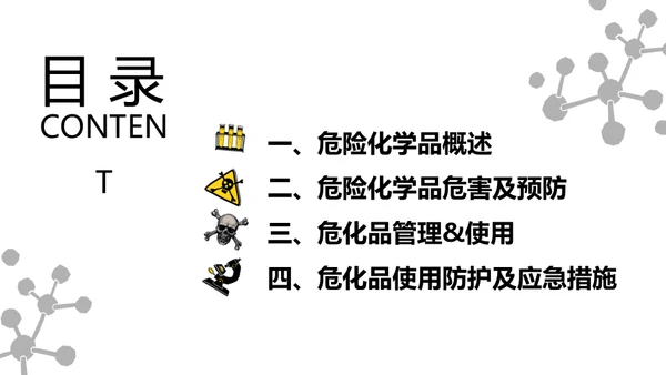 危化品安全管理培训危险化学品通用PPT模板