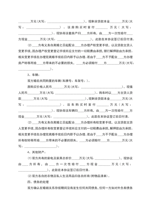 有财产分割女方协议离婚范本怎么写(7篇).docx