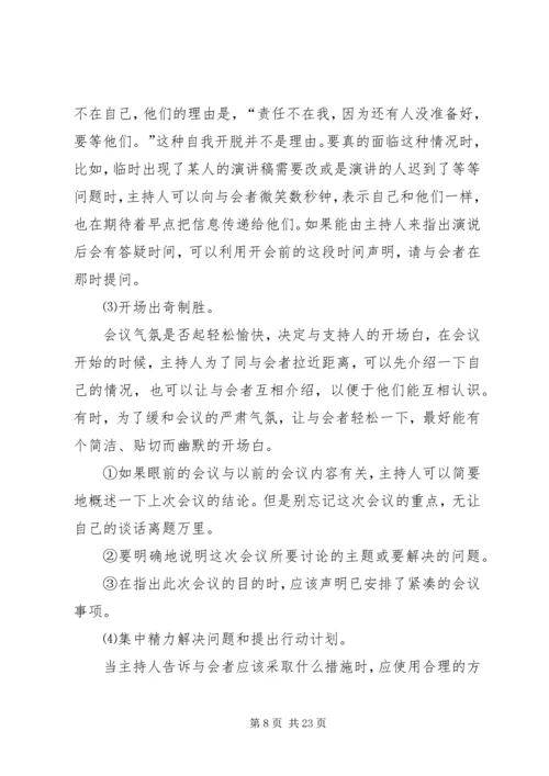 交通会议主持稿.docx
