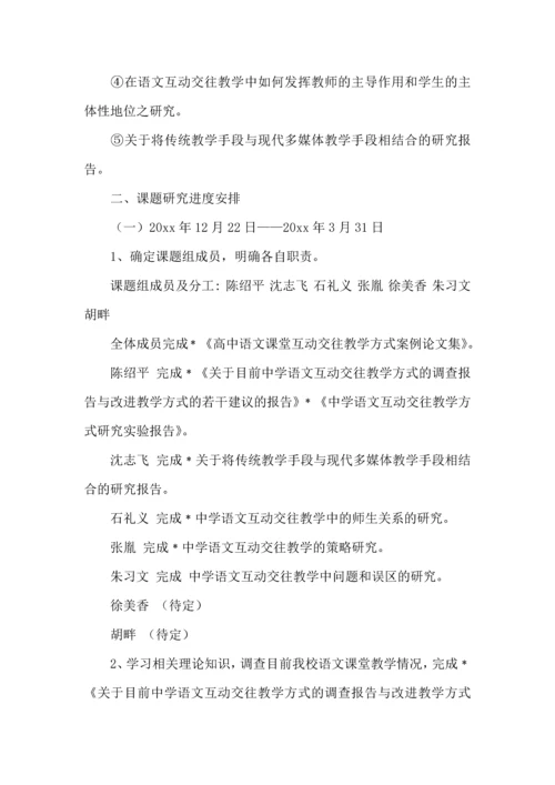 语文课题工作计划.docx