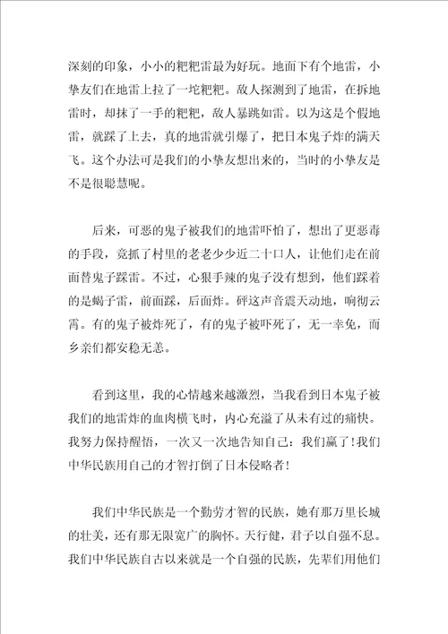 小学观电影地雷战有感作文