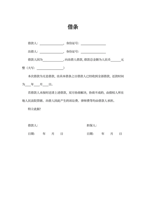 借条