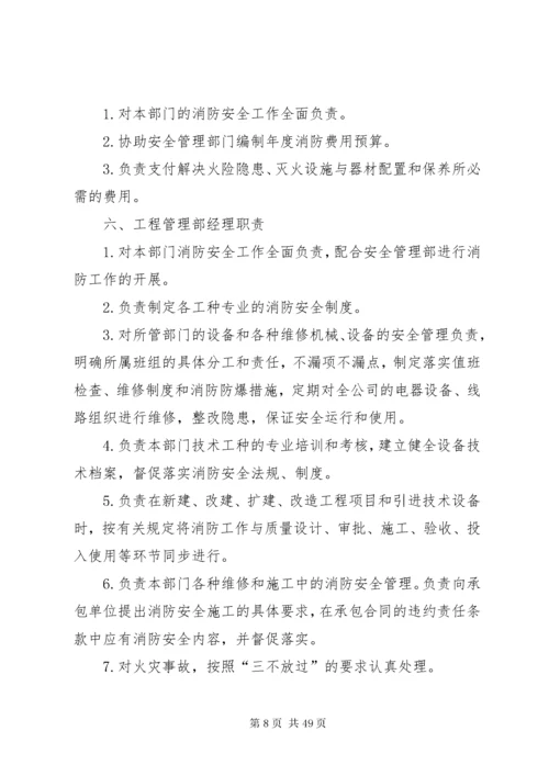 消防安全标准化管理细则.docx