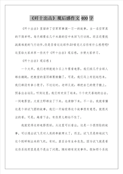 歼十出击观后感作文400字