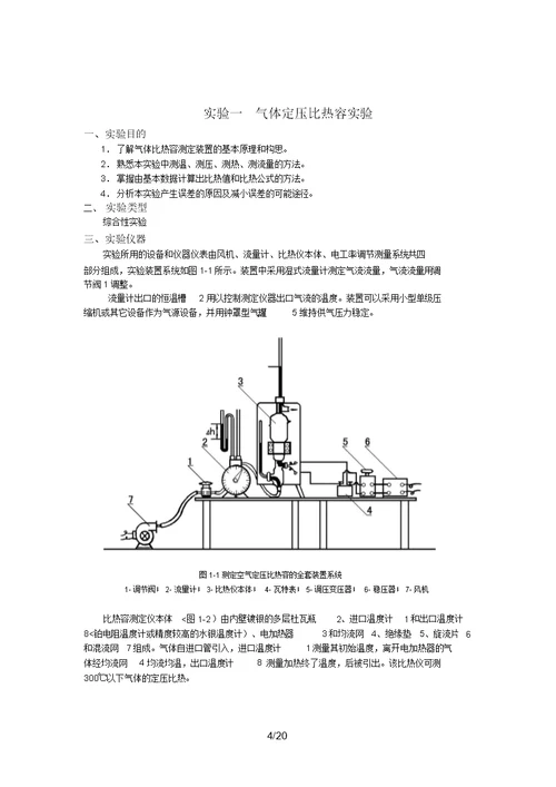 工程热力学实验3指导书