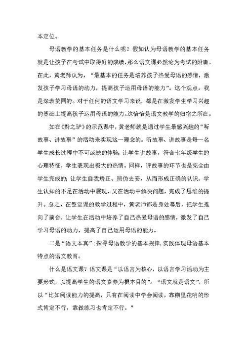 20xx语文教师听课心得体会（教师心得体会）