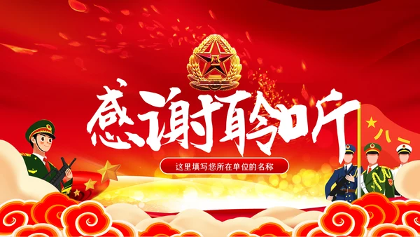 从严治军传承红色基因担当强军重任部队党课PPT