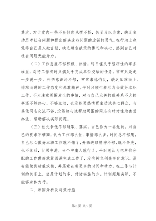 党校科干班党性分析材料.docx