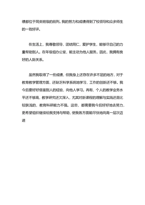 优秀教师党员自我鉴定.docx