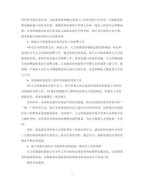 精编之人力资源部工作计划范文3篇.docx