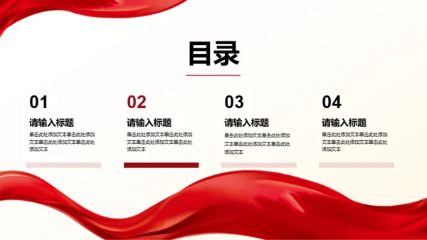 红色文化活动总结汇报PPT模板