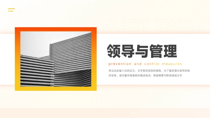 橙色渐变领导与领导力培训课件PPT模板