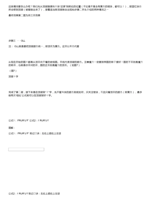 新手魔方公式口诀图解教程[1]-（1）.docx