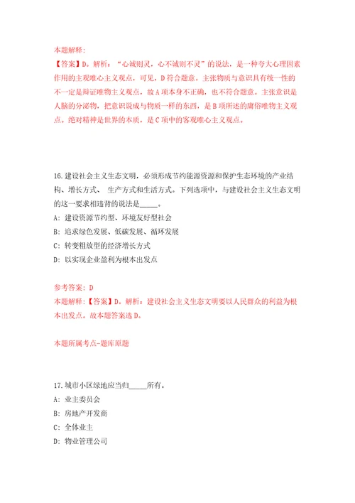 安徽铜陵义安经济开发区公开招聘编外聘用人员5人练习训练卷第8版