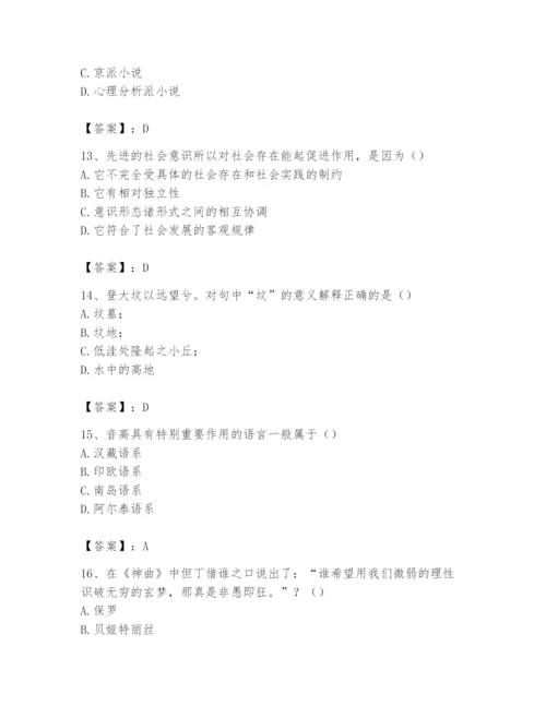 2024年国家电网招聘之文学哲学类题库【夺冠系列】.docx