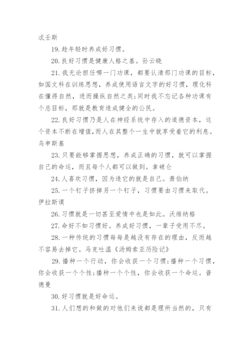 关于好习惯名言警句.docx