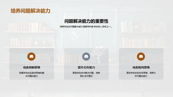 六年级跨学科教育